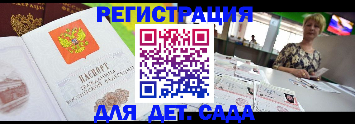 прописка ребенка в Красноярске