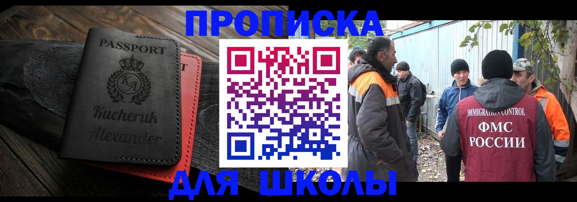 временная регистрация купить в Красноярске