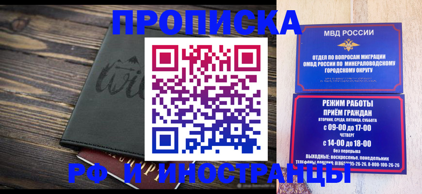 прописка ребенка в Красноярске