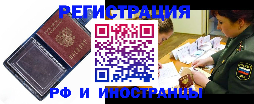 временная регистрация в Красноярске