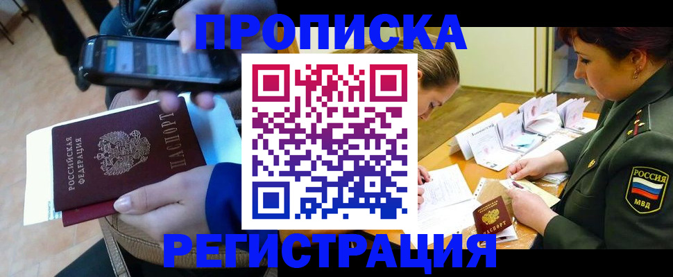прописка для военкомата в Красноярске