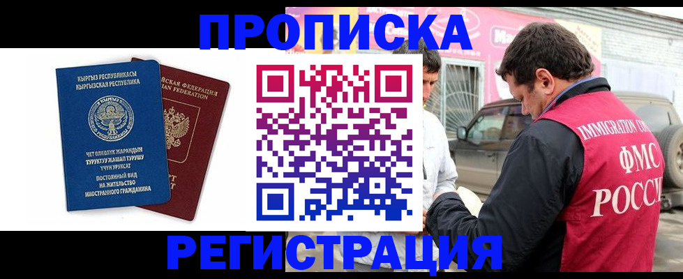 временная регистрация собственник в Красноярске